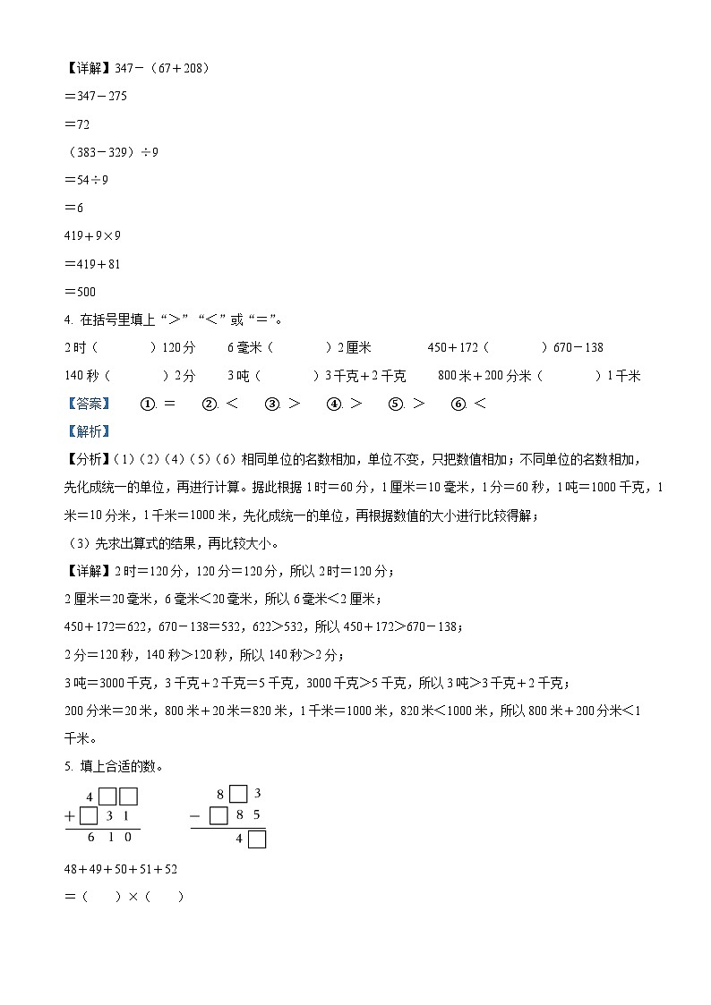2023-2024学年河南省南阳市人教版三年级上册期中文化素质调研数学试卷（解析版）第2页