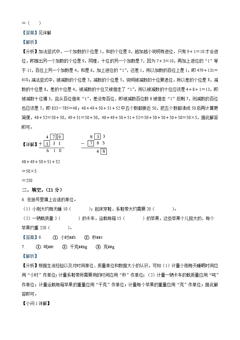2023-2024学年河南省南阳市人教版三年级上册期中文化素质调研数学试卷（解析版）第3页