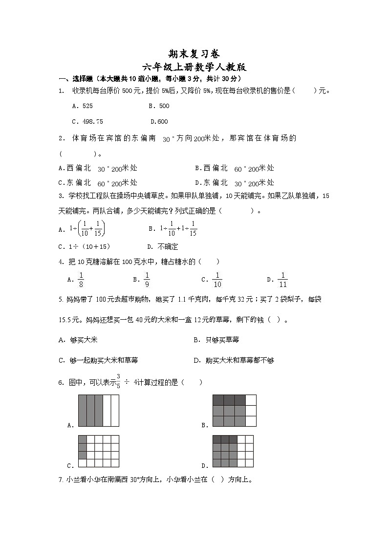 期末复习卷 （试题） -六年级上册人教版数学第1页
