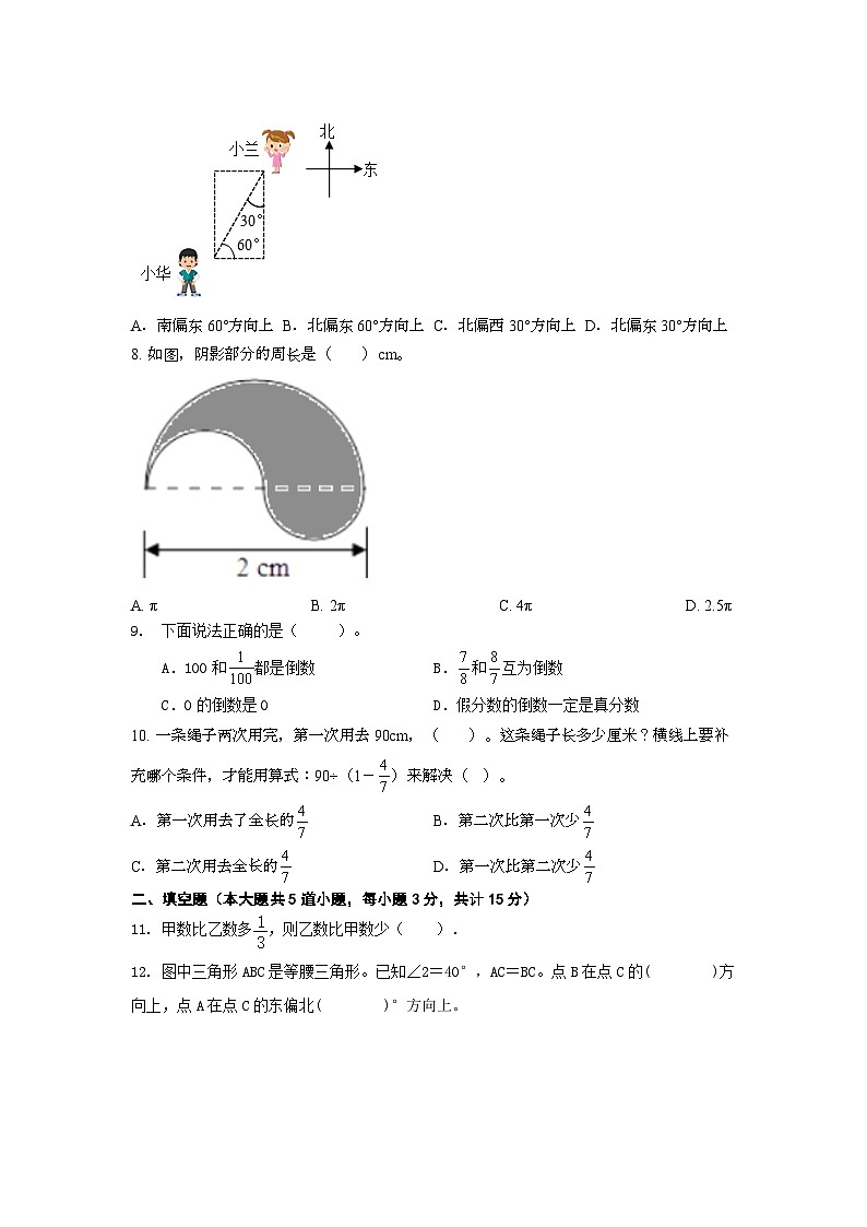期末复习卷 （试题） -六年级上册人教版数学第2页