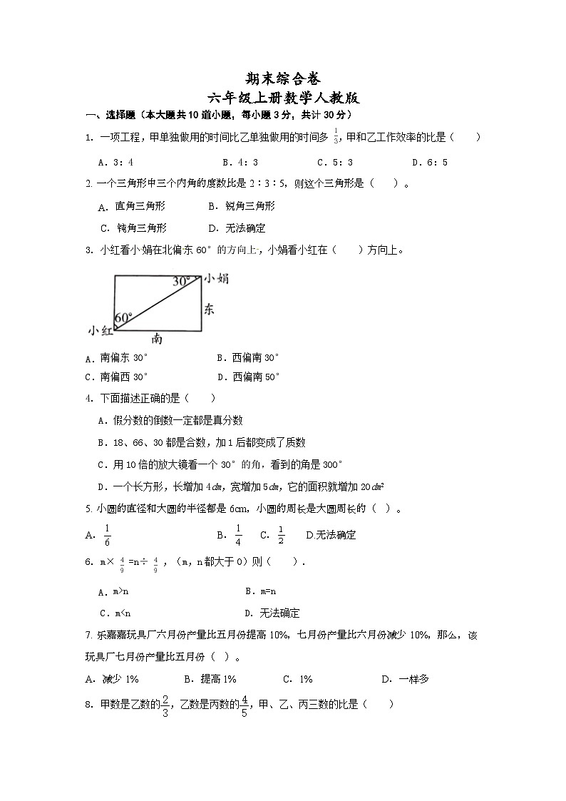 期末综合卷(试题) 人教版六年级上册数学01