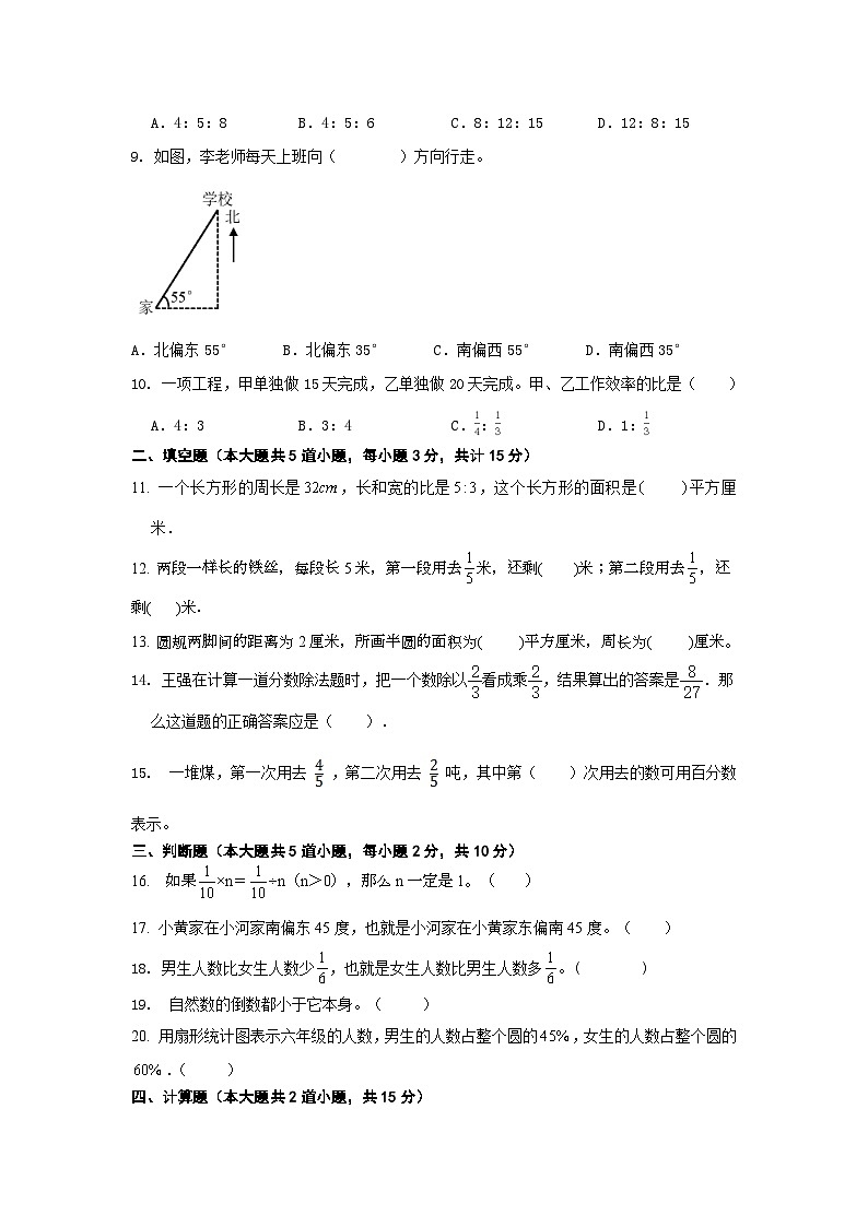 期末综合卷(试题) 人教版六年级上册数学02