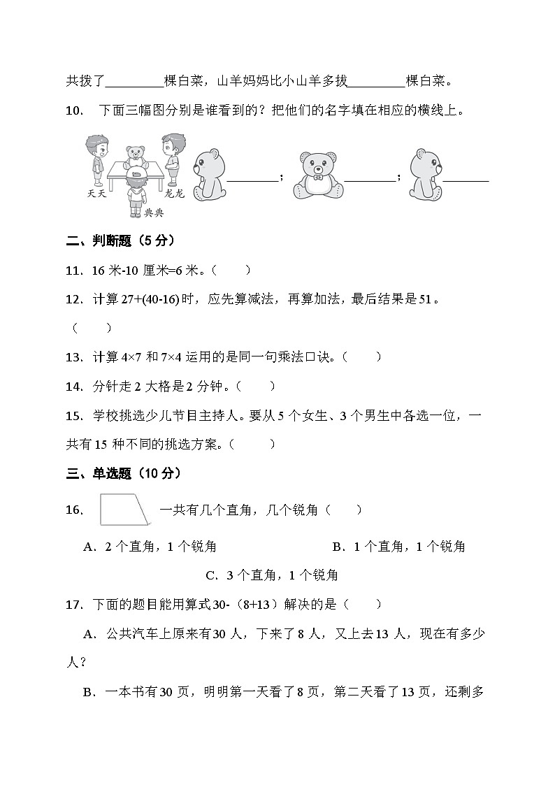 期末综合素养测评卷（试题）人教版二年级上册数学第2页