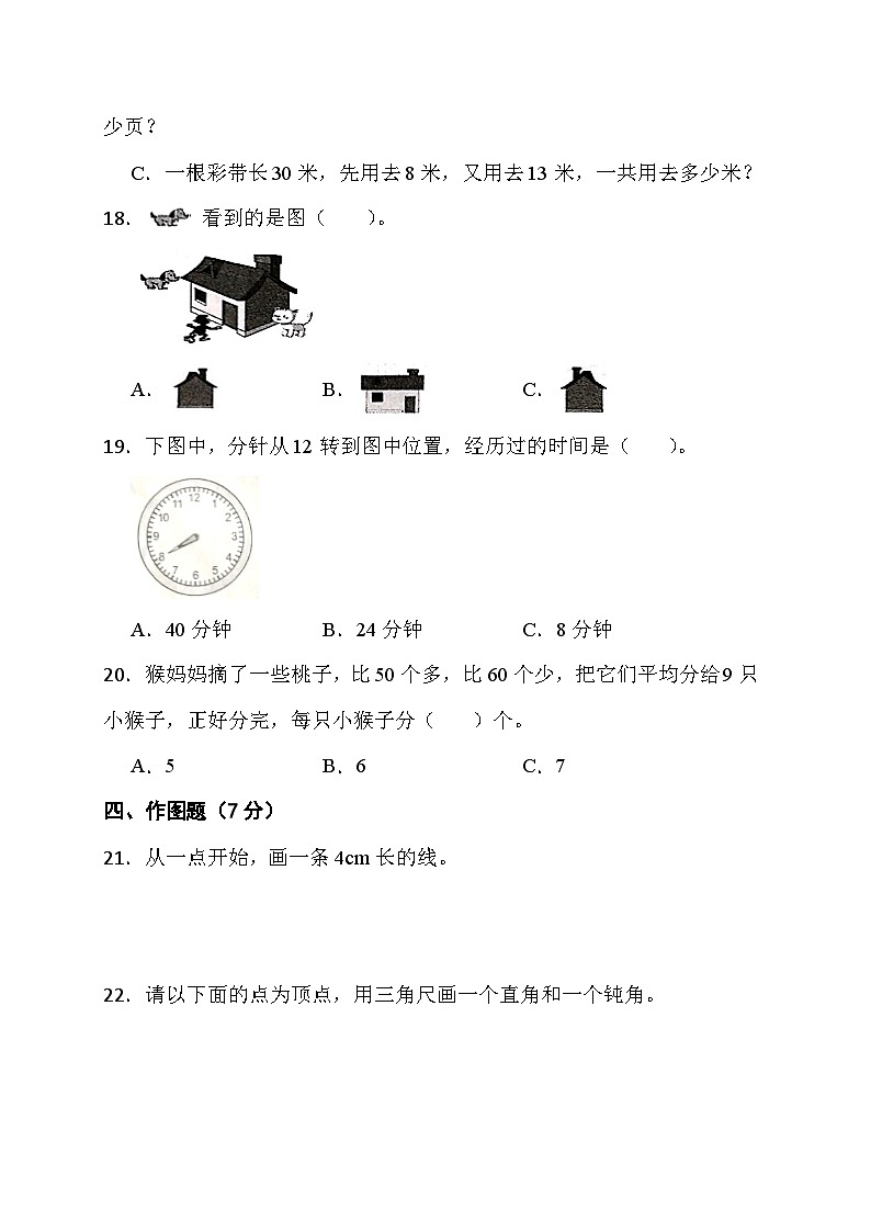 期末综合素养测评卷（试题）人教版二年级上册数学第3页