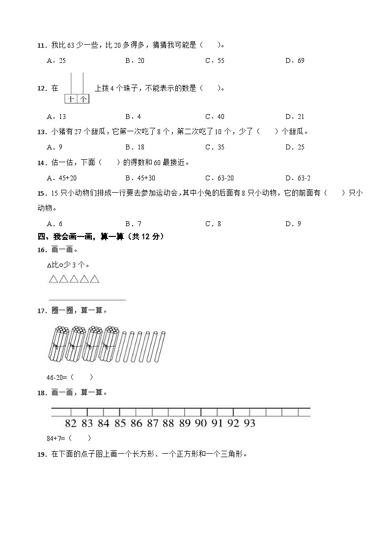 四川省成都市金牛区2022-2023学年一年级下学期期末模拟数学试卷第2页