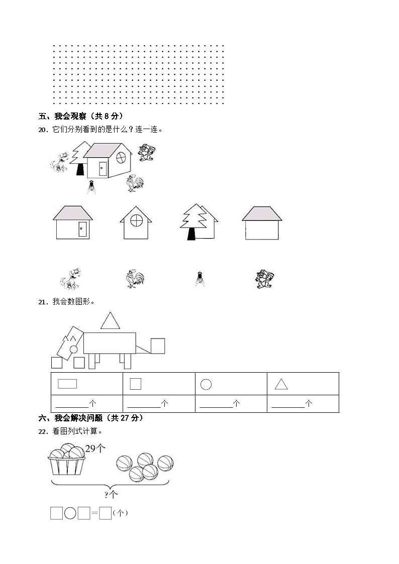 四川省成都市金牛区2022-2023学年一年级下学期期末模拟数学试卷第3页