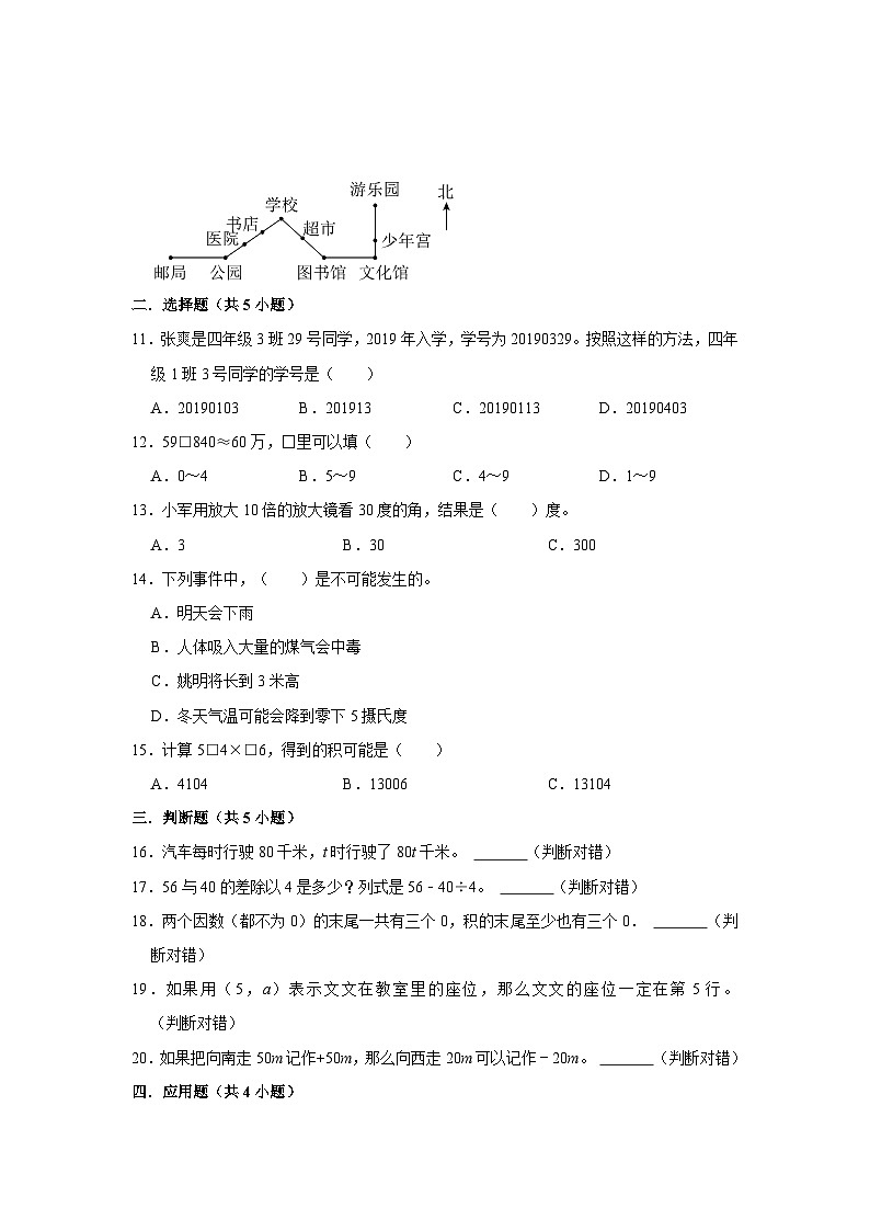 （期末押题卷）期末质量检测冲刺卷-2023-2024学年四年级上册数学期末高频易错必刷卷（北师大版）第2页