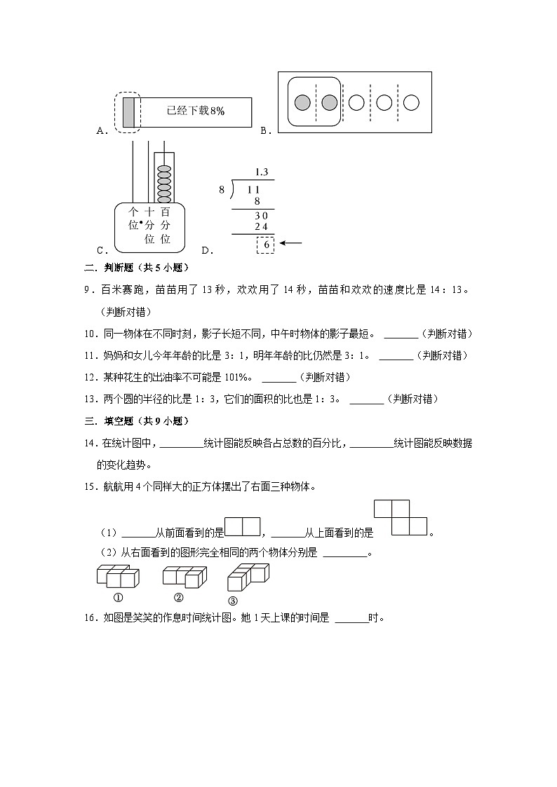 （期末押题卷）期末质量检测提高卷-2023-2024学年六年级上册数学期末高频易错必刷卷（北师大版）第2页