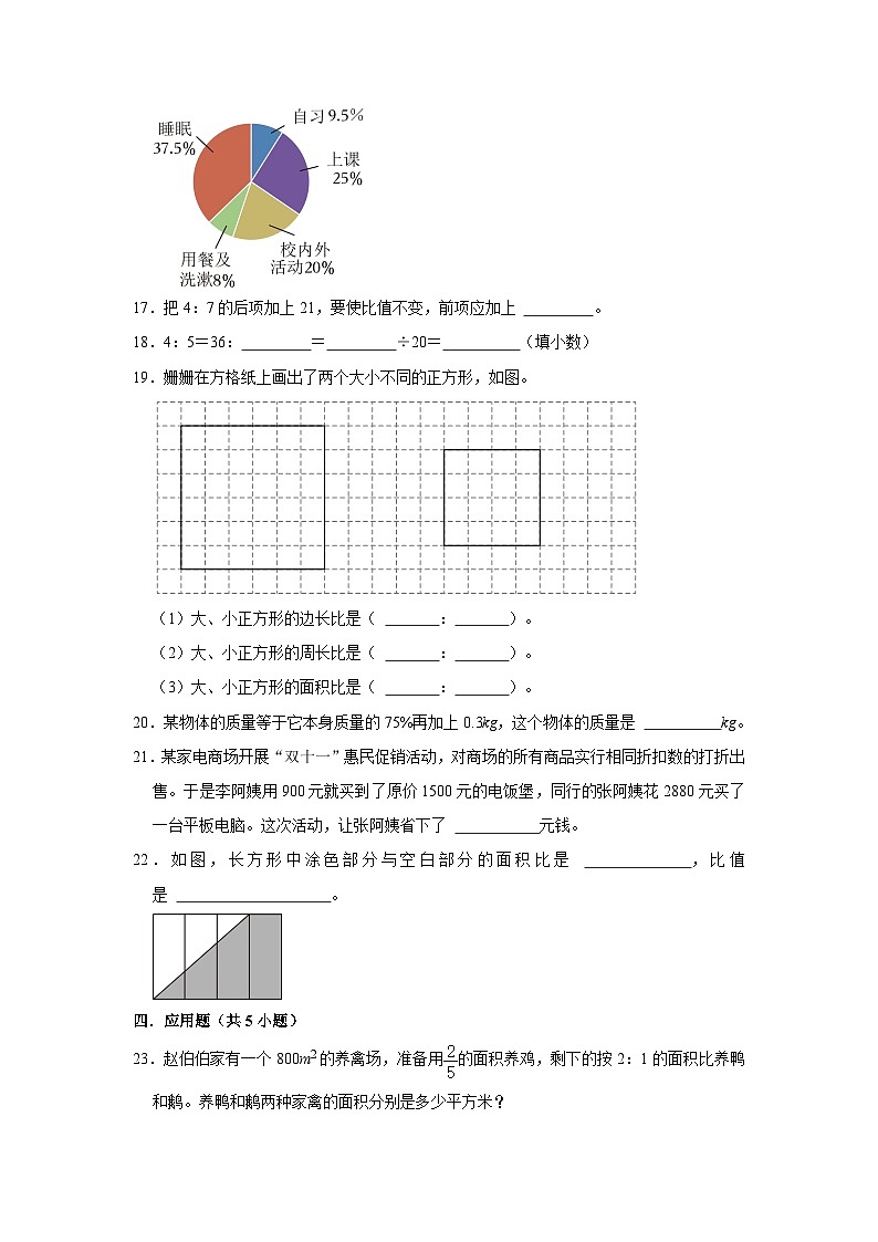 （期末押题卷）期末质量检测提高卷-2023-2024学年六年级上册数学期末高频易错必刷卷（北师大版）第3页