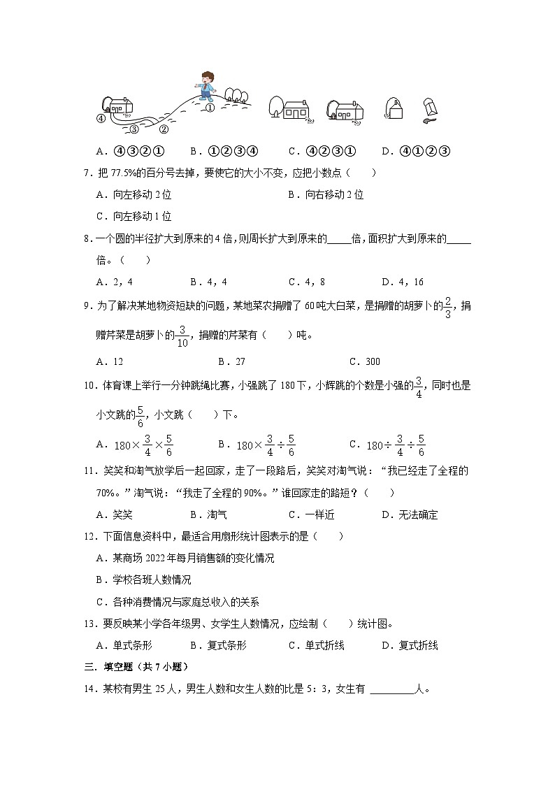 （期末押题卷）期末质量检测提升卷-2023-2024学年六年级上册数学期末高频易错必刷卷（北师大版）第2页