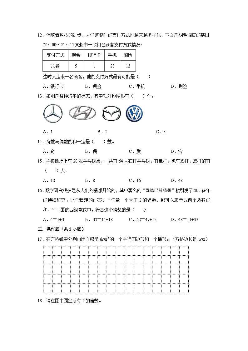 （期末押题卷）期末质量检测易错题-2023-2024学年五年级上册数学期末高频易错必刷卷（北师大版）第2页