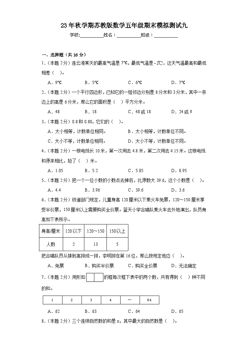 期末模拟（试卷）五年级上册数学苏教版第1页