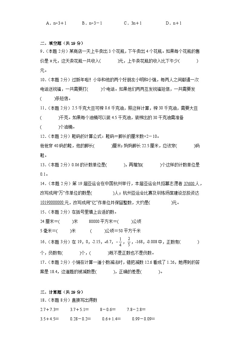 期末模拟（试卷）五年级上册数学苏教版第2页