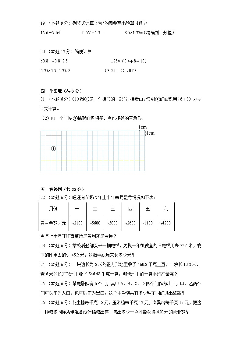 期末模拟（试卷）五年级上册数学苏教版第3页