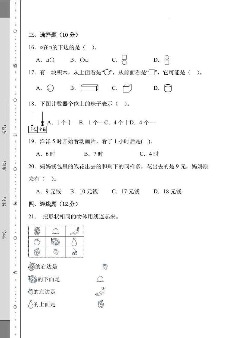 期末综合素养测评卷（试题）一年级上册数学人教版（含答案）第3页