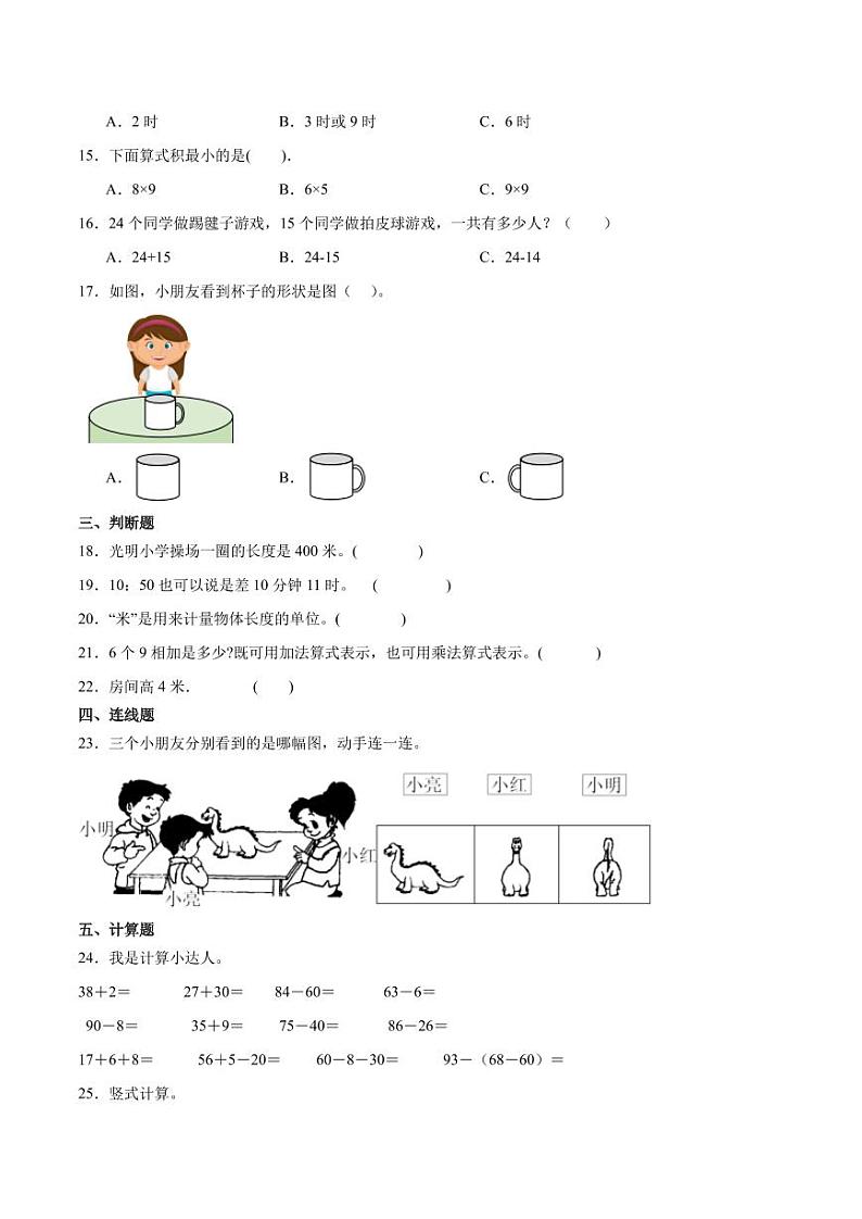 期末综合练习（试题）-二年级上册数学人教版（含答案）第2页