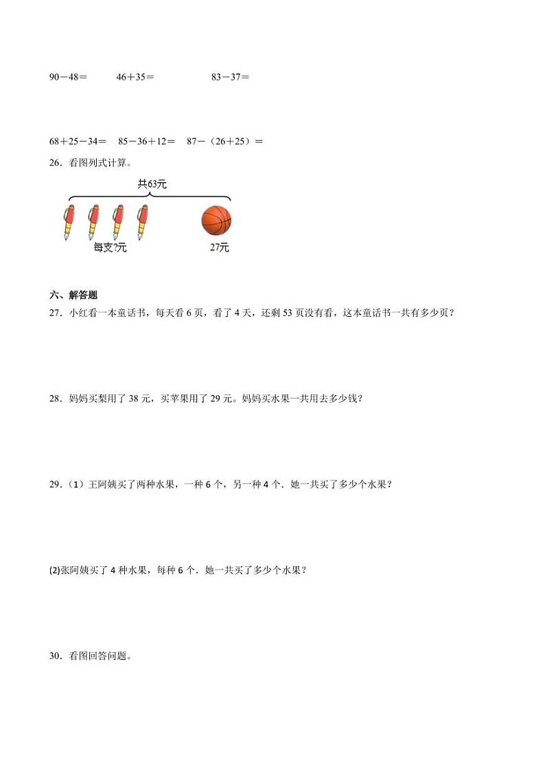 期末综合练习（试题）-二年级上册数学人教版（含答案）第3页