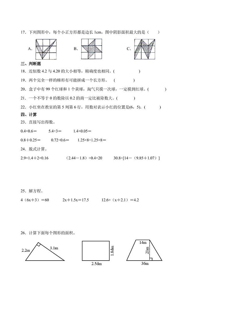 期末综合练习（试题）-五年级上册数学人教版（含答案）第2页