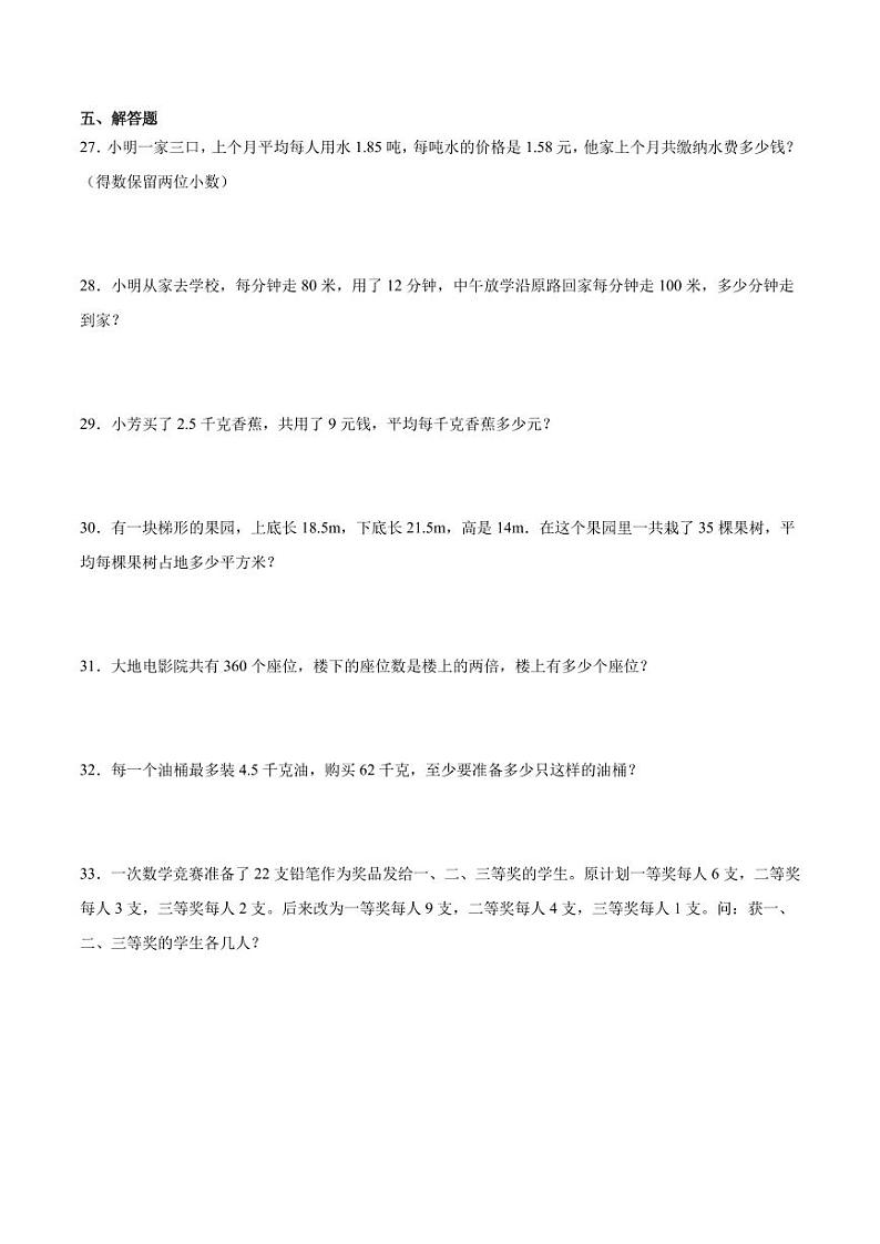 期末综合练习（试题）-五年级上册数学人教版（含答案）第3页
