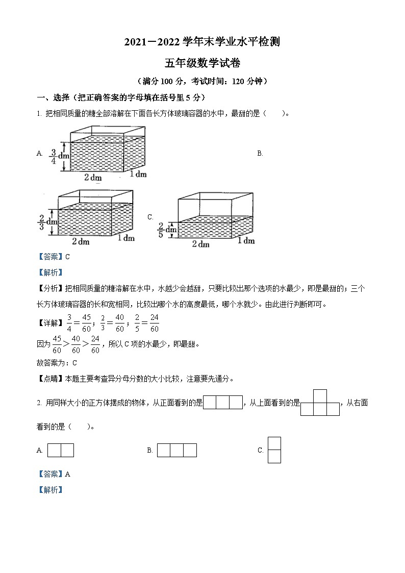 2021-2022学年云南省玉溪市澄江市人教版五年级下册期末学业水平检测数学试卷答案第1页