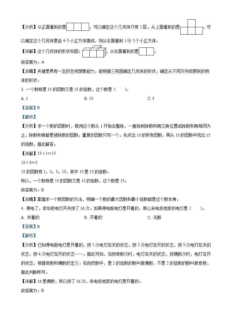 2021-2022学年云南省玉溪市澄江市人教版五年级下册期末学业水平检测数学试卷答案第2页