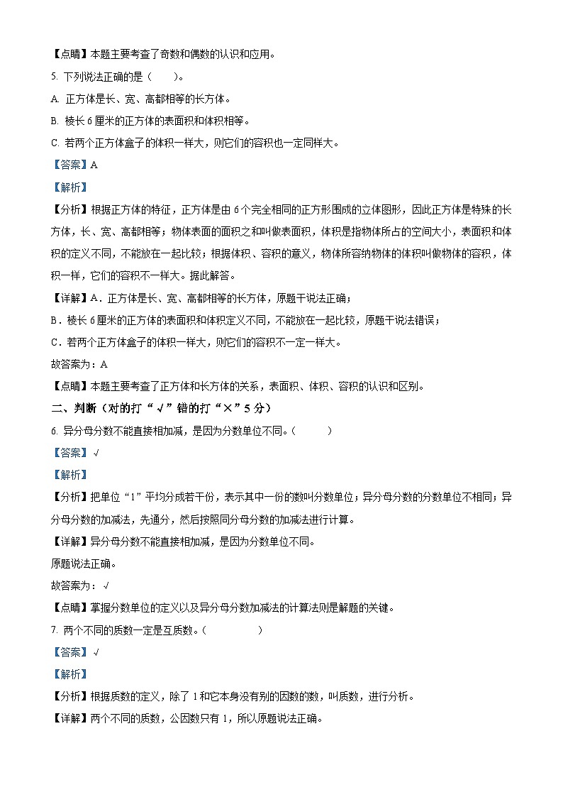 2021-2022学年云南省玉溪市澄江市人教版五年级下册期末学业水平检测数学试卷答案第3页