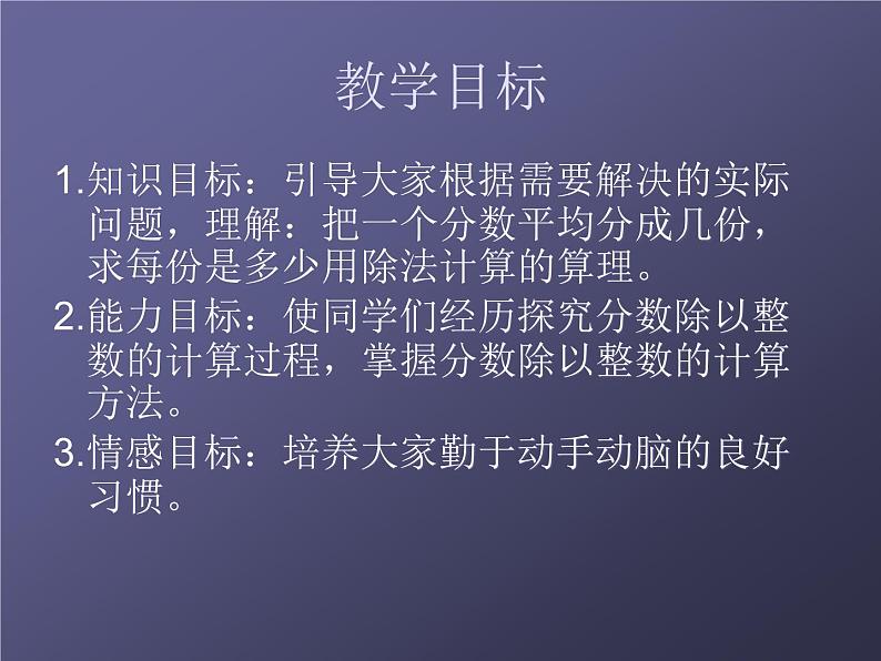 第1单元 分数乘法 1 分数乘整数(课件)- 2023-2024学年六年级上02