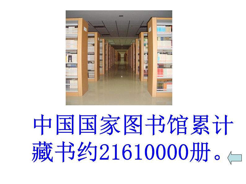 四年级上册数学课件 - 亿以内数的认识 人教版06