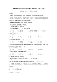 期末模拟卷-2023-2024学年六年级数学上册北京版