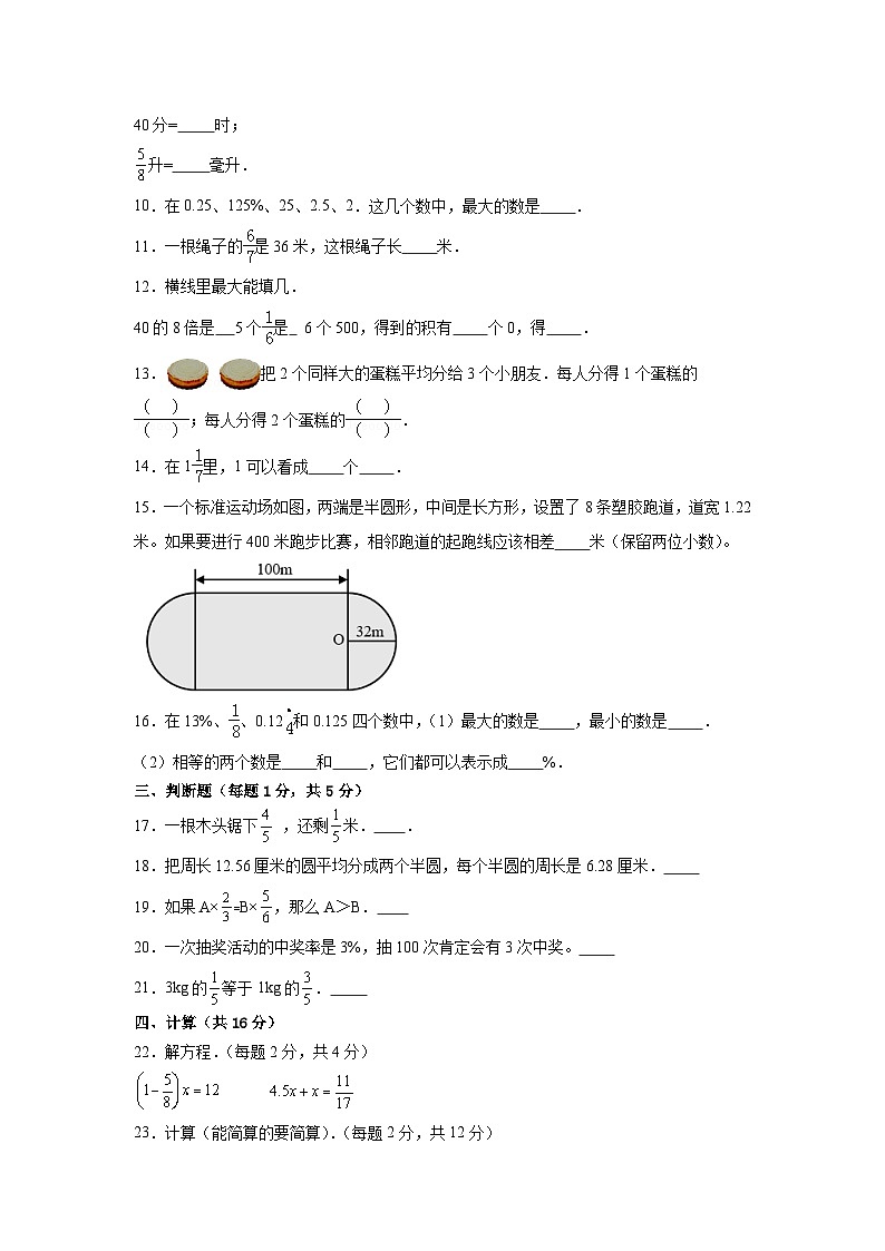 期末模拟卷-2023-2024学年六年级数学上册北京版02