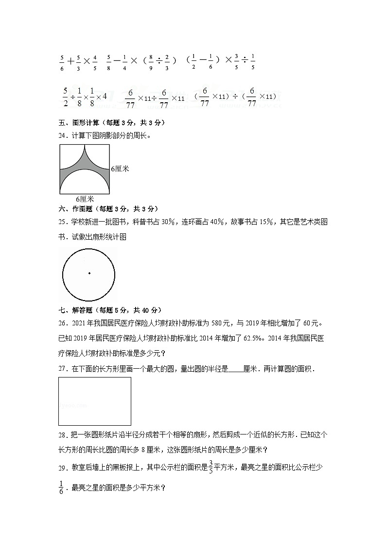 期末模拟卷-2023-2024学年六年级数学上册北京版03