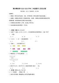 期末模拟卷-2023-2024学年二年级数学上册北京版