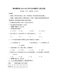 期末模拟卷-2023-2024学年五年级数学上册北京版