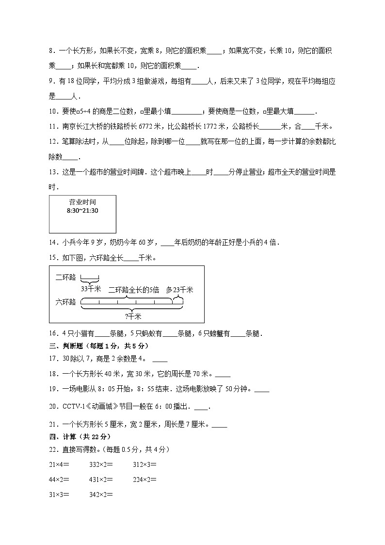 期末模拟卷-2023-2024学年三年级数学上册北京版第2页