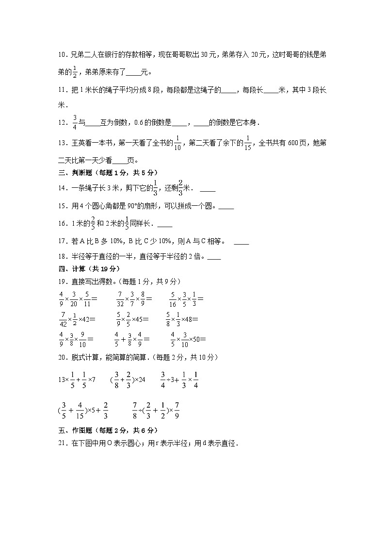 期末模拟卷-2023-2024学年六年级数学上册北京版第2页