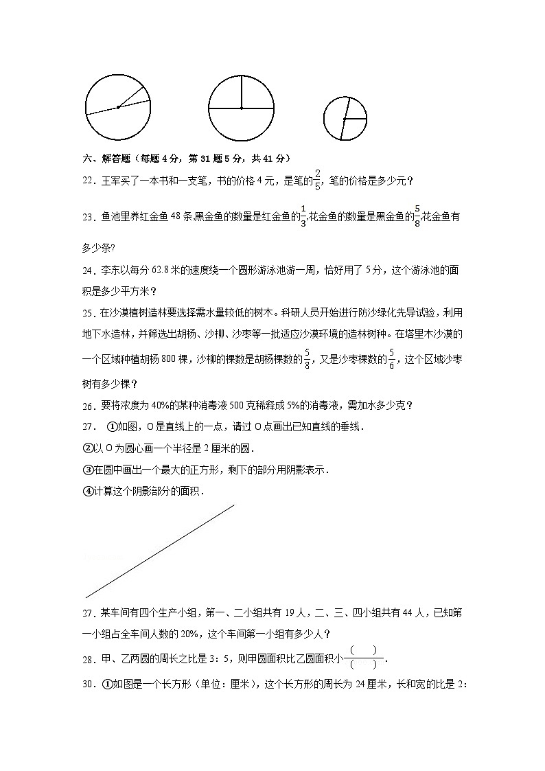 期末模拟卷-2023-2024学年六年级数学上册北京版第3页