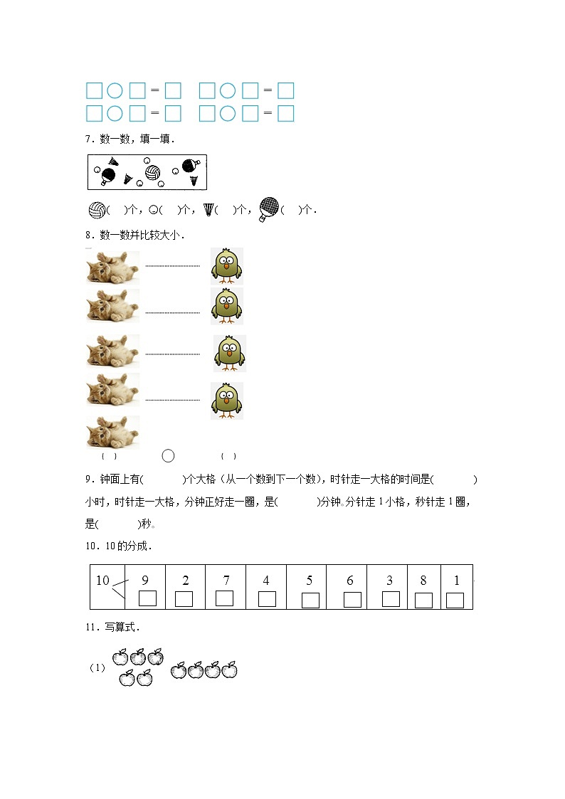 期末模拟卷-2023-2024学年一年级数学上册北京版02