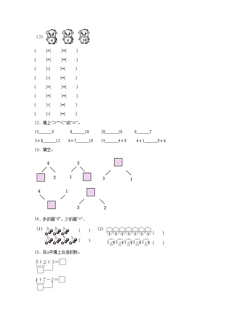期末模拟卷-2023-2024学年一年级数学上册北京版03
