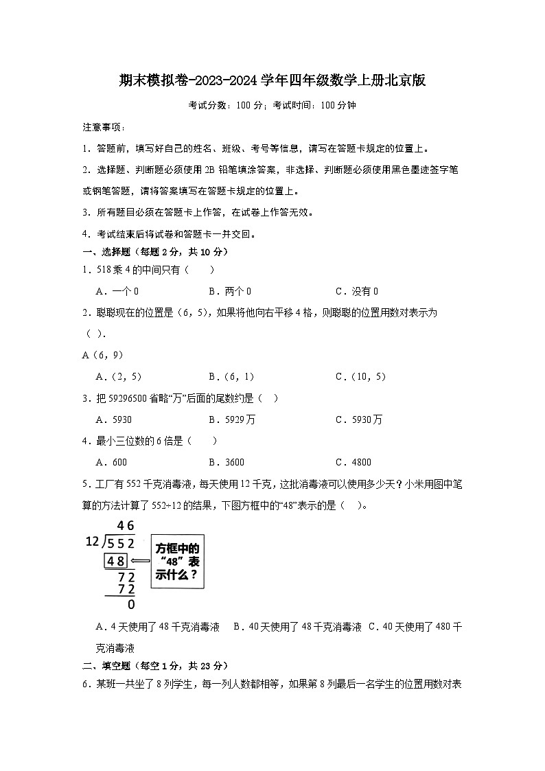 期末模拟卷-2023-2024学年四年级数学上册北京版第1页