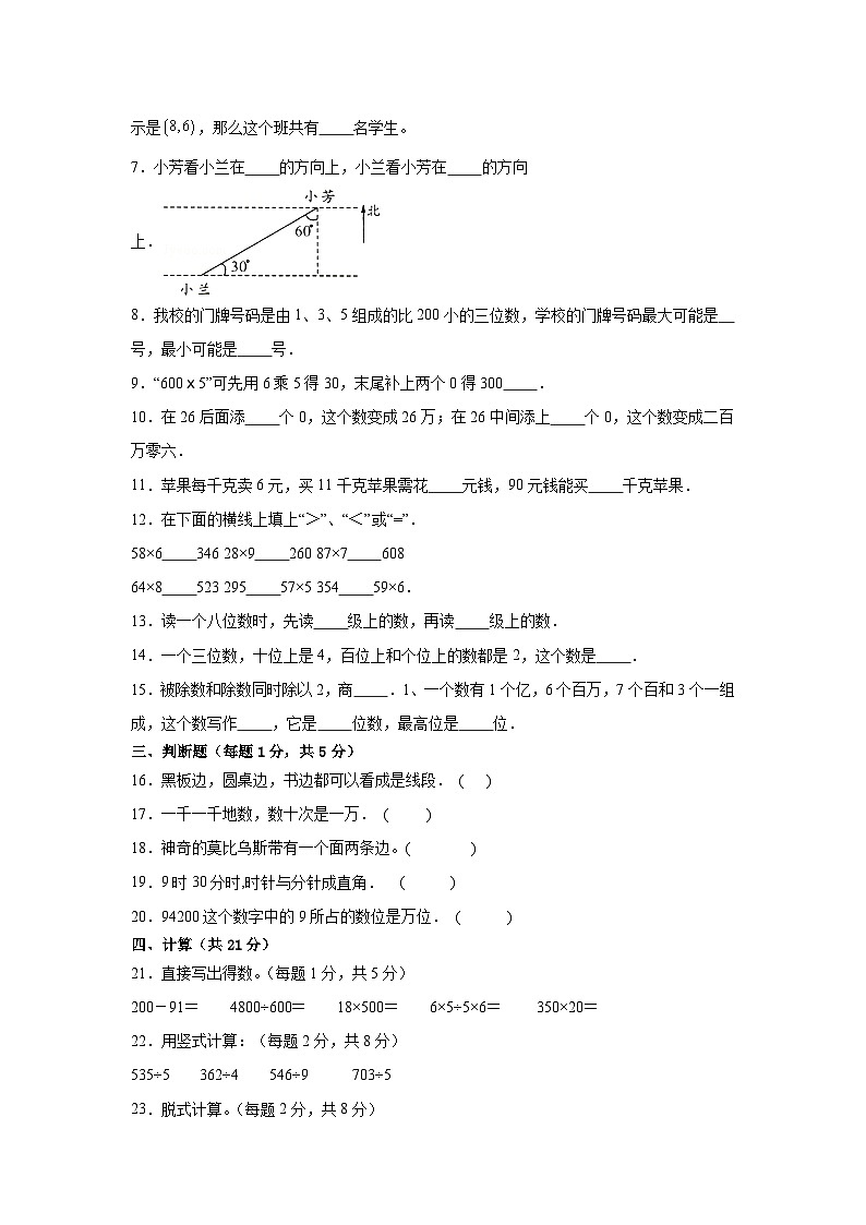 期末模拟卷-2023-2024学年四年级数学上册北京版第2页