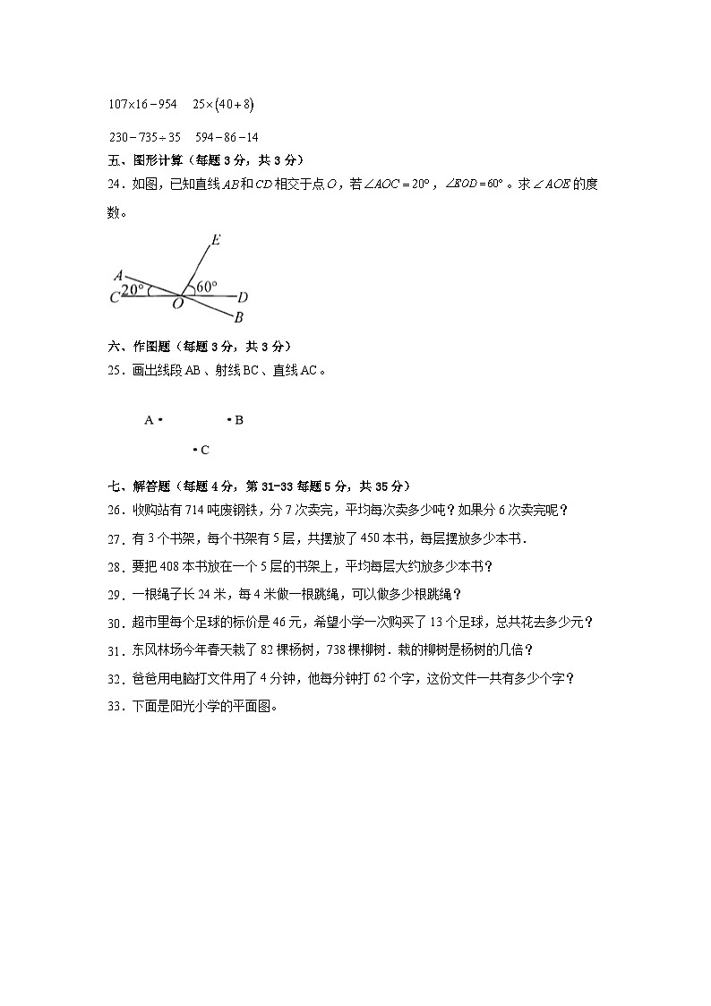 期末模拟卷-2023-2024学年四年级数学上册北京版第3页