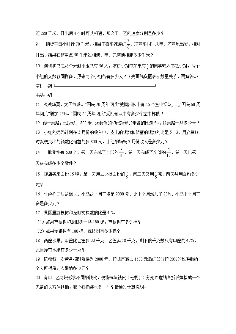 （期末典型真题）解决问题-江苏省南通市2023-2024学年六年级上册数学期末真题精选（苏教版）02