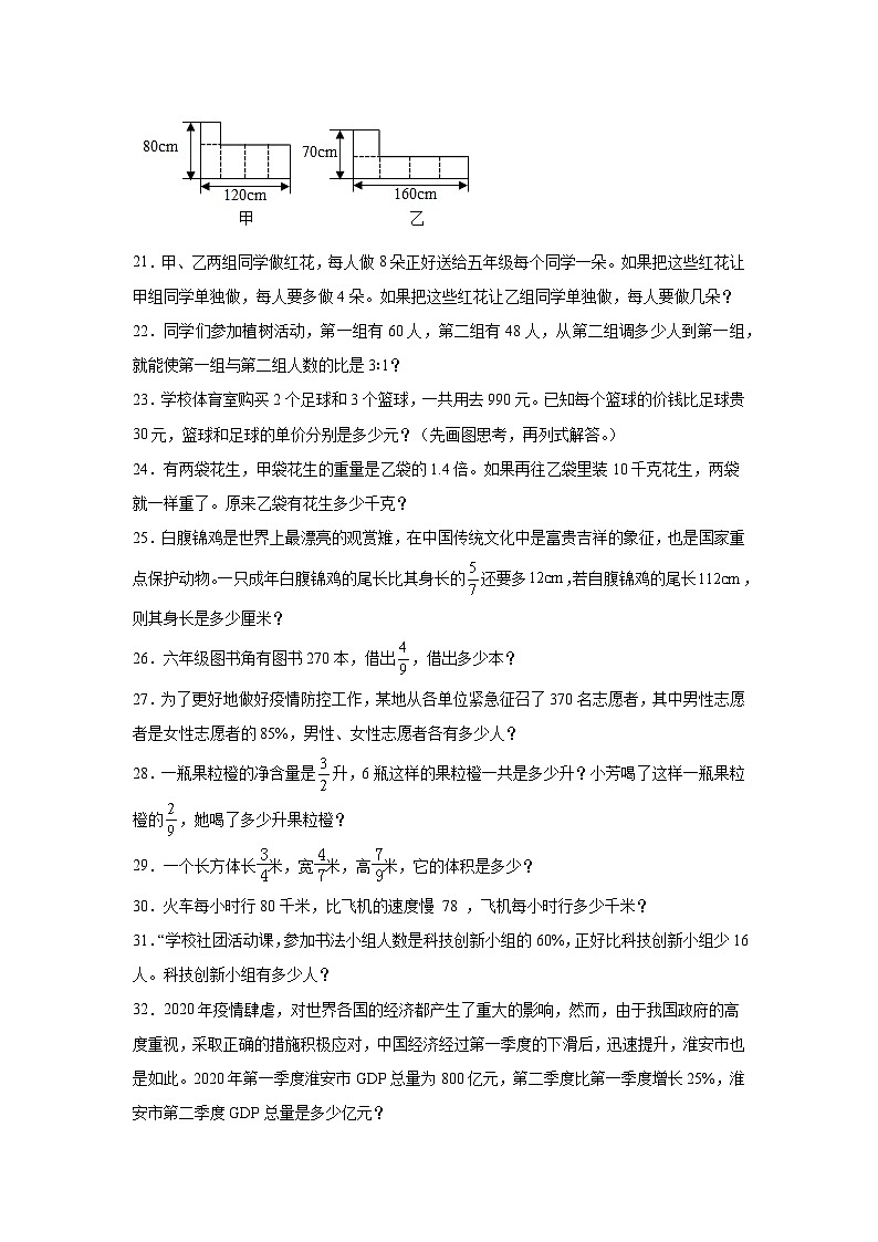 （期末典型真题）解决问题-江苏省南通市2023-2024学年六年级上册数学期末真题精选（苏教版）03