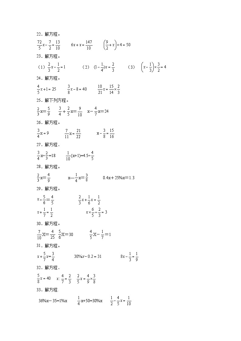 （期末典型真题）解方程-江苏省南通市2023-2024学年六年级上册数学期末真题精选（苏教版）第3页