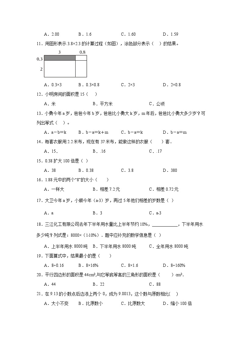 （期末典型真题）选择题-江苏省苏州市2023-2024学年五年级上册数学期末真题精选（苏教版）第2页