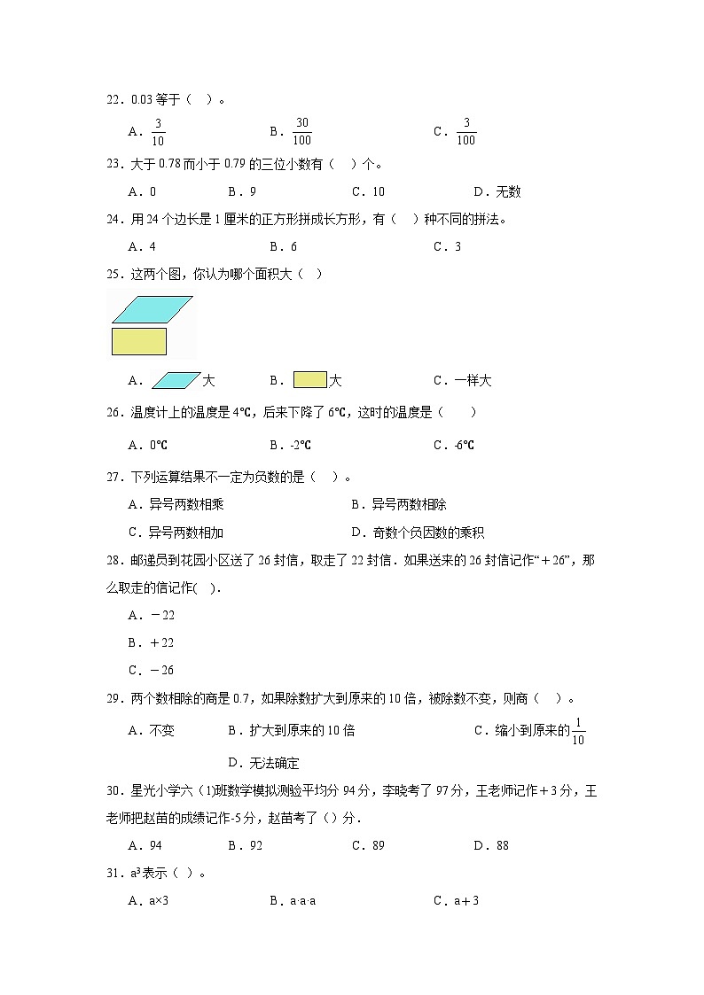 （期末典型真题）选择题-江苏省苏州市2023-2024学年五年级上册数学期末真题精选（苏教版）第3页