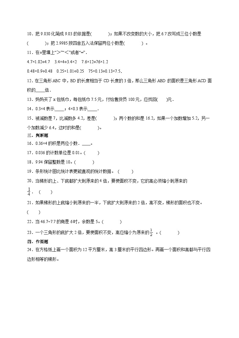 （期末典型真题）期末综合测试-江苏省苏州市2023-2024学年五年级上册数学期末真题精选（苏教版）02