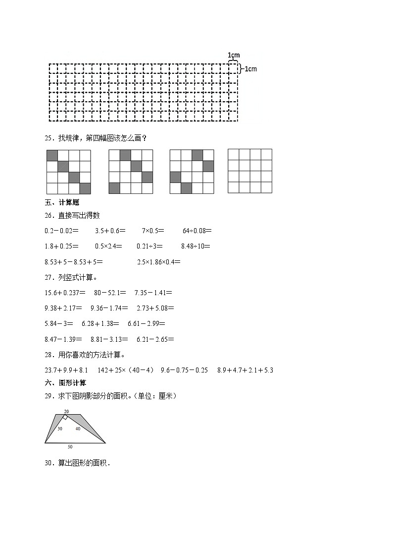 （期末典型真题）期末综合测试-江苏省苏州市2023-2024学年五年级上册数学期末真题精选（苏教版）03