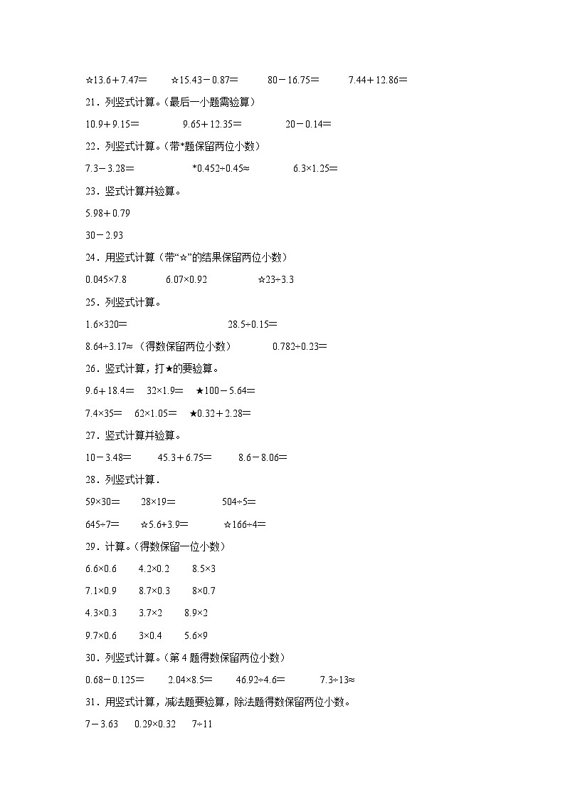（期末典型真题）竖式计算-江苏省苏州市2023-2024学年五年级上册数学期末真题精选（苏教版）03