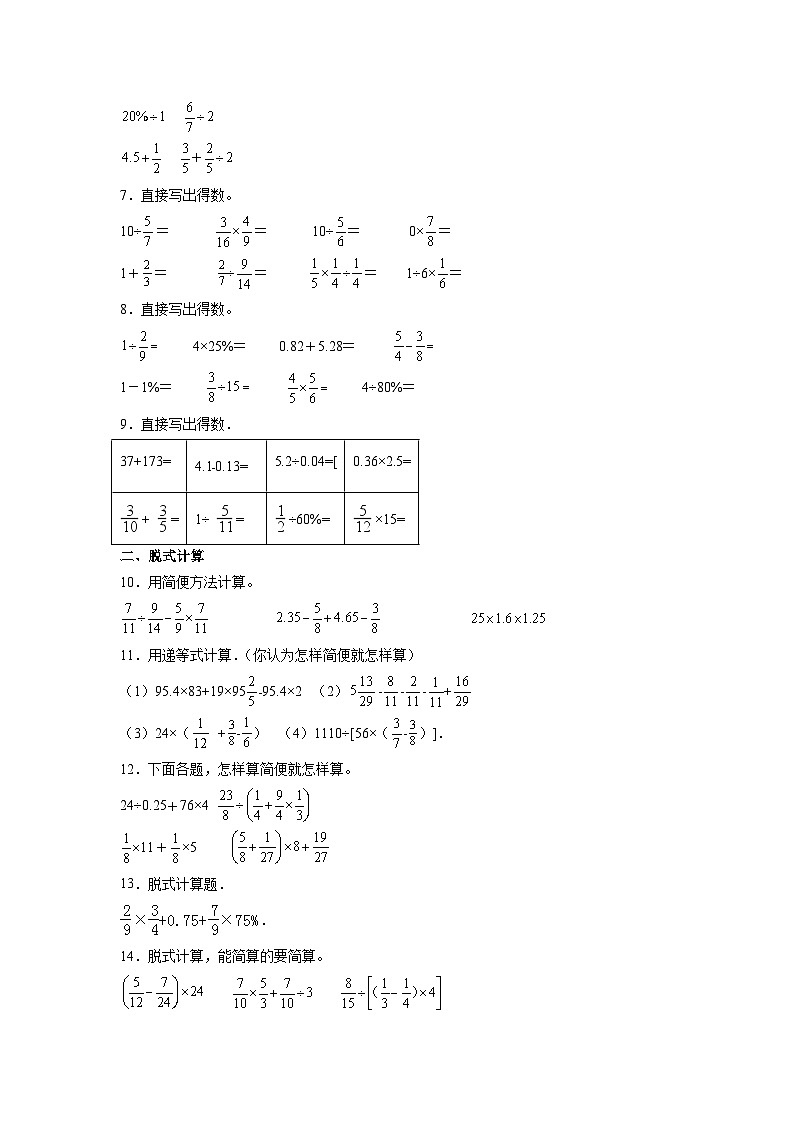 （期末典型真题）计算大综合-江苏省南通市2023-2024学年六年级上册数学期末真题精选（苏教版）第2页